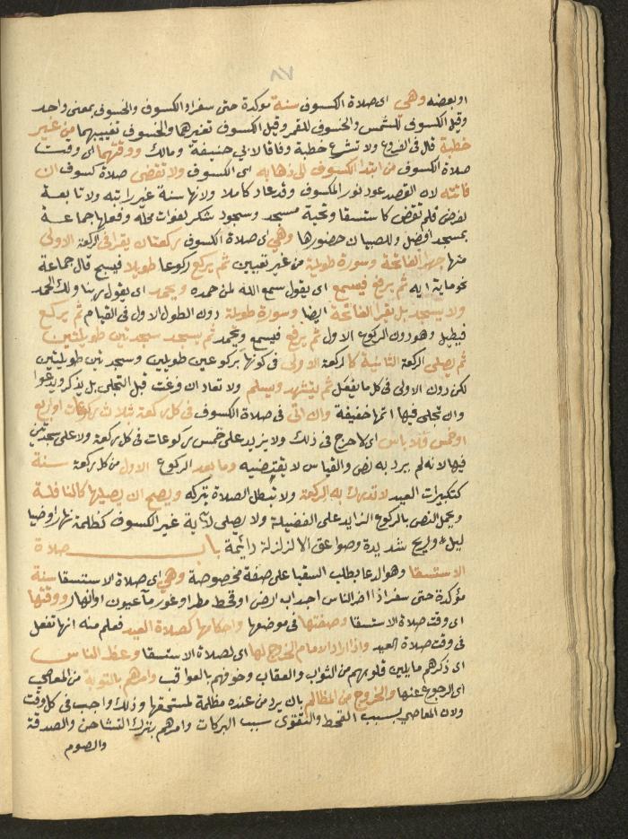 Manuscript on Jurisprudential Rulings by Abdel-Fattah Abdel-Haq, Nablus, May 1884