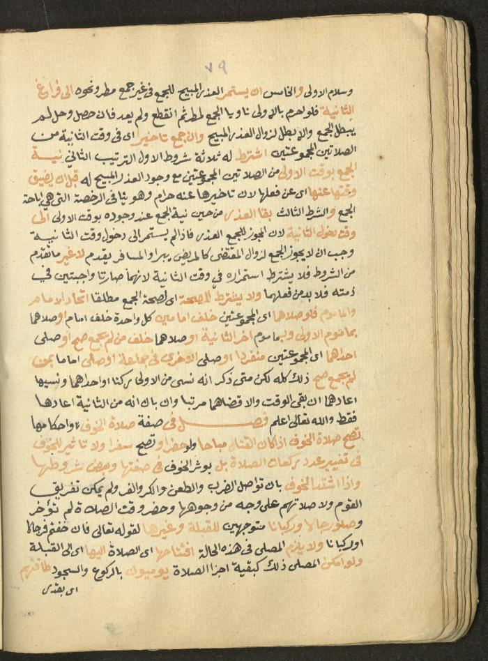 Manuscript on Jurisprudential Rulings by Abdel-Fattah Abdel-Haq, Nablus, May 1884