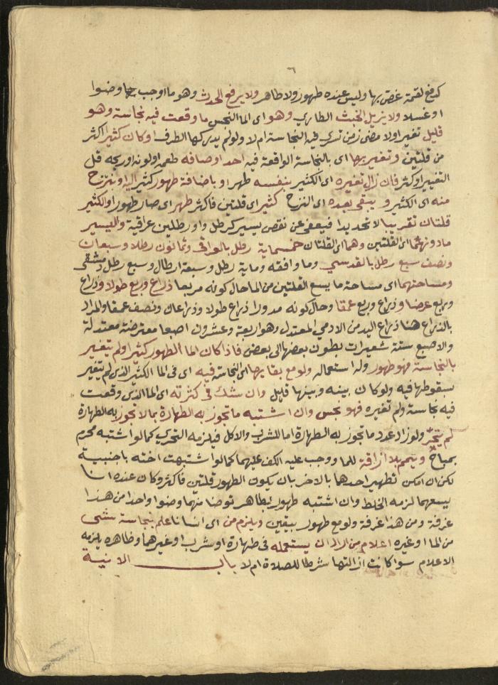 Manuscript on Jurisprudential Rulings by Abdel-Fattah Abdel-Haq, Nablus, May 1884