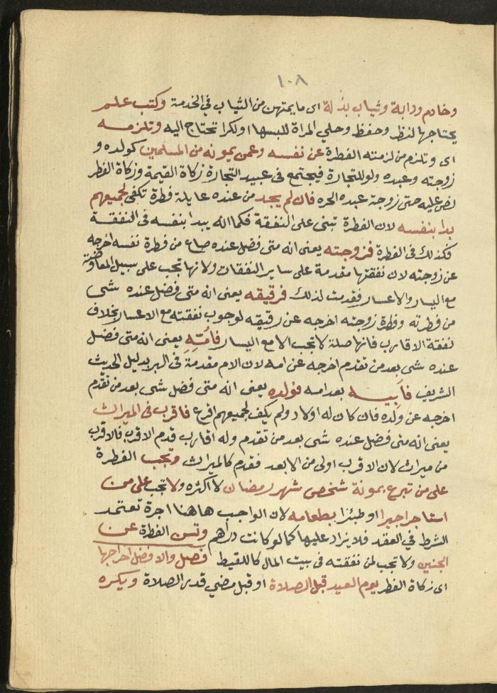 Manuscript on Jurisprudential Rulings by Abdel-Fattah Abdel-Haq, Nablus, May 1884