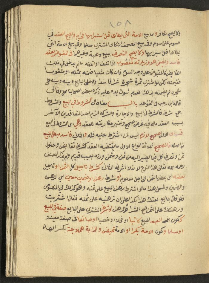 Manuscript on Jurisprudential Rulings by Abdel-Fattah Abdel-Haq, Nablus, May 1884