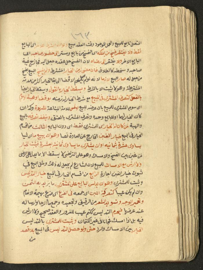 Manuscript on Jurisprudential Rulings by Abdel-Fattah Abdel-Haq, Nablus, May 1884