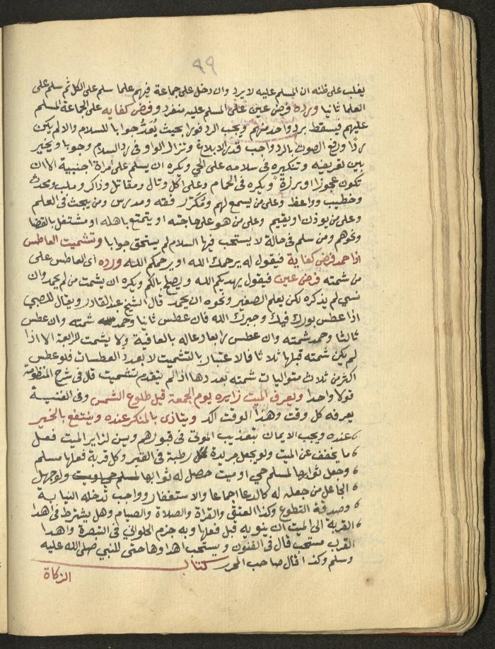 Manuscript on Jurisprudential Rulings by Abdel-Fattah Abdel-Haq, Nablus, May 1884