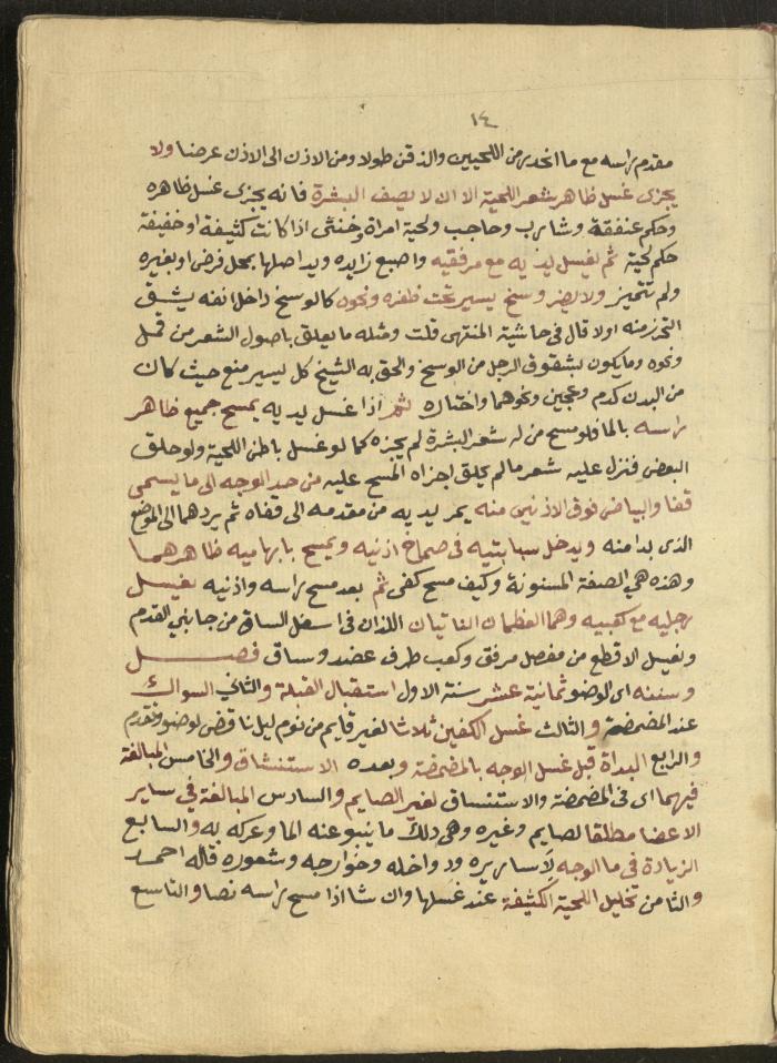 Manuscript on Jurisprudential Rulings by Abdel-Fattah Abdel-Haq, Nablus, May 1884