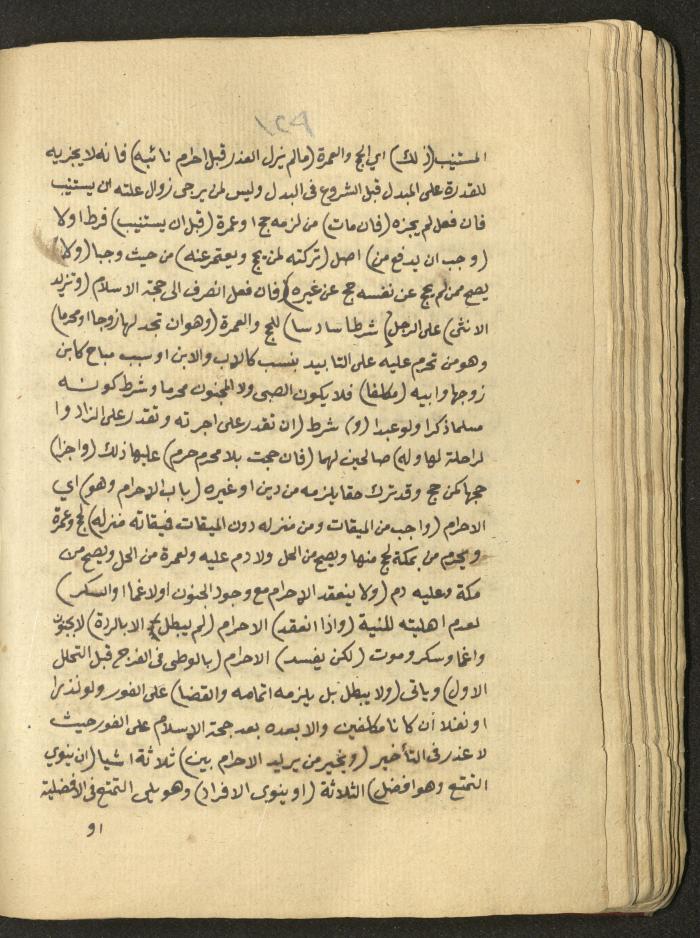 Manuscript on Jurisprudential Rulings by Abdel-Fattah Abdel-Haq, Nablus, May 1884