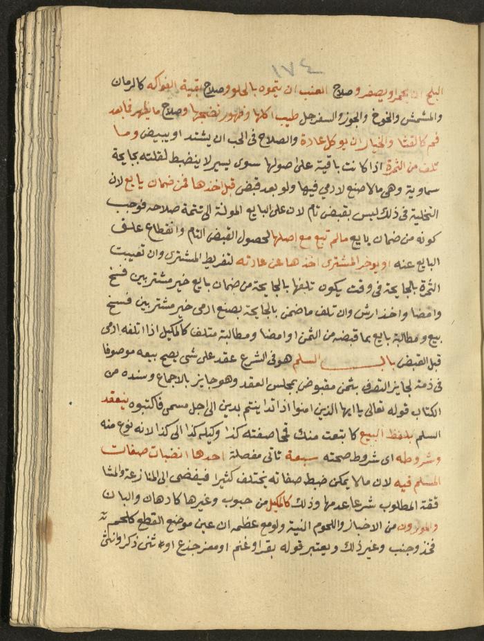 Manuscript on Jurisprudential Rulings by Abdel-Fattah Abdel-Haq, Nablus, May 1884
