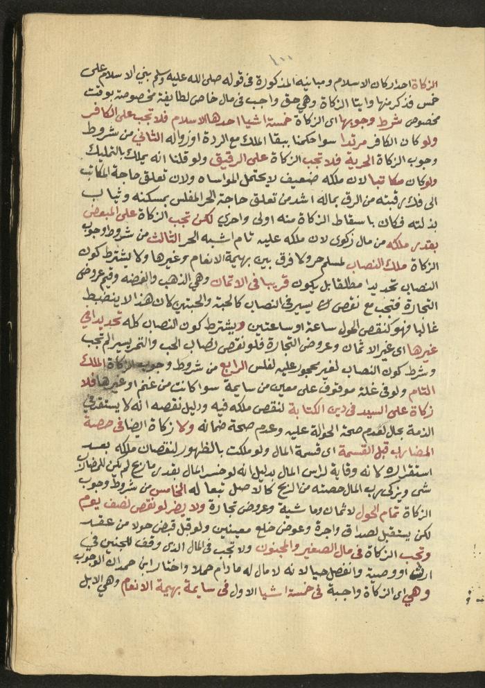 Manuscript on Jurisprudential Rulings by Abdel-Fattah Abdel-Haq, Nablus, May 1884