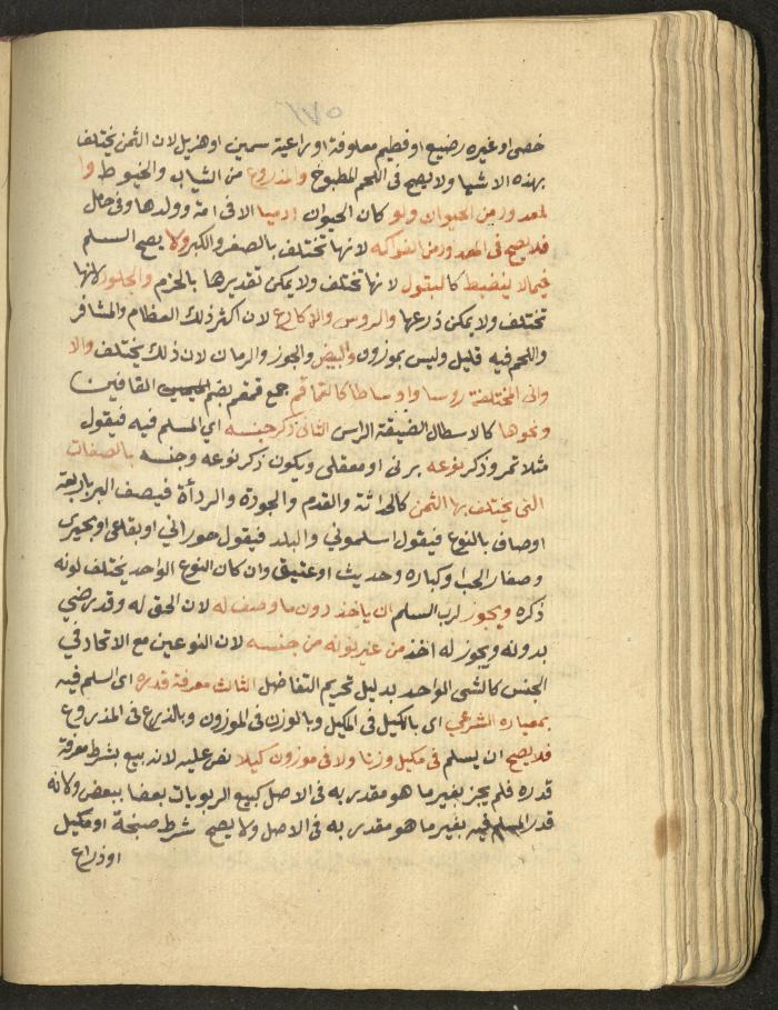 Manuscript on Jurisprudential Rulings by Abdel-Fattah Abdel-Haq, Nablus, May 1884