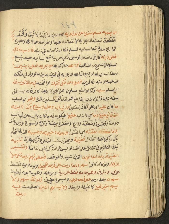 Manuscript on Jurisprudential Rulings by Abdel-Fattah Abdel-Haq, Nablus, May 1884