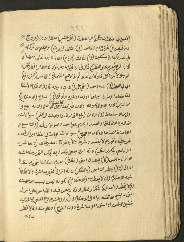 Manuscript on Jurisprudential Rulings by Abdel-Fattah Abdel-Haq, Nablus, May 1884