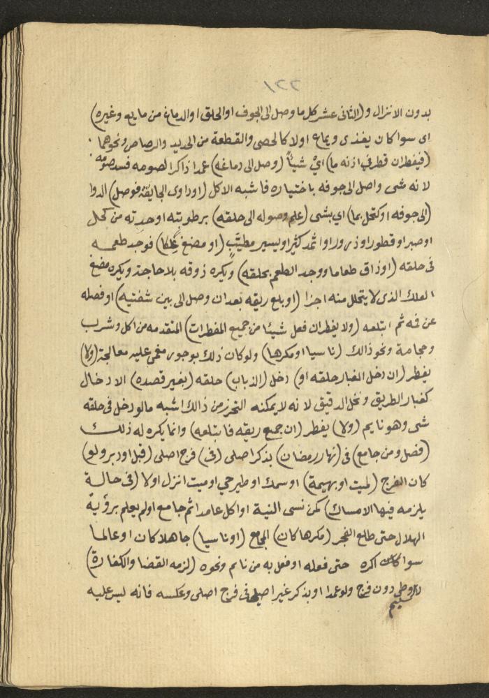 Manuscript on Jurisprudential Rulings by Abdel-Fattah Abdel-Haq, Nablus, May 1884