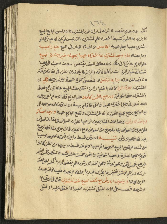 Manuscript on Jurisprudential Rulings by Abdel-Fattah Abdel-Haq, Nablus, May 1884