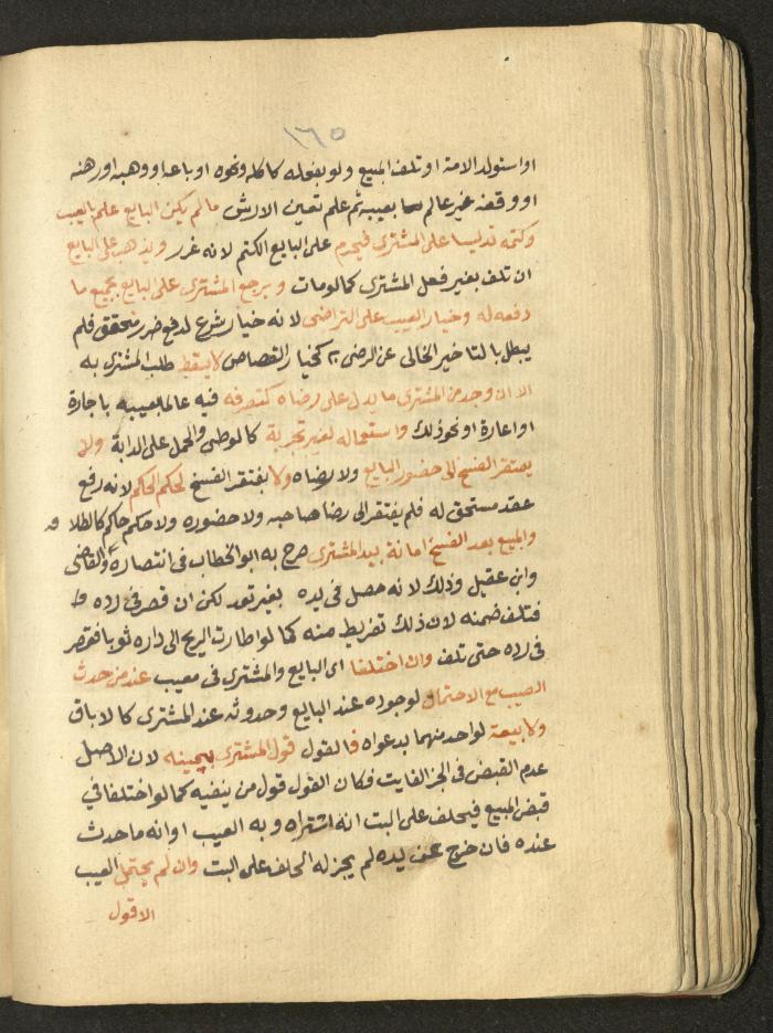 Manuscript on Jurisprudential Rulings by Abdel-Fattah Abdel-Haq, Nablus, May 1884