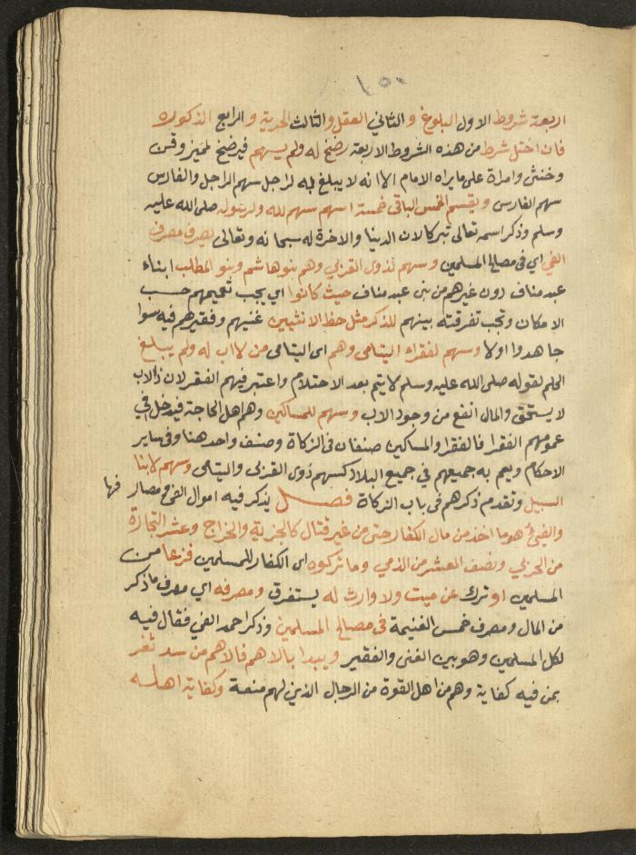 Manuscript on Jurisprudential Rulings by Abdel-Fattah Abdel-Haq, Nablus, May 1884