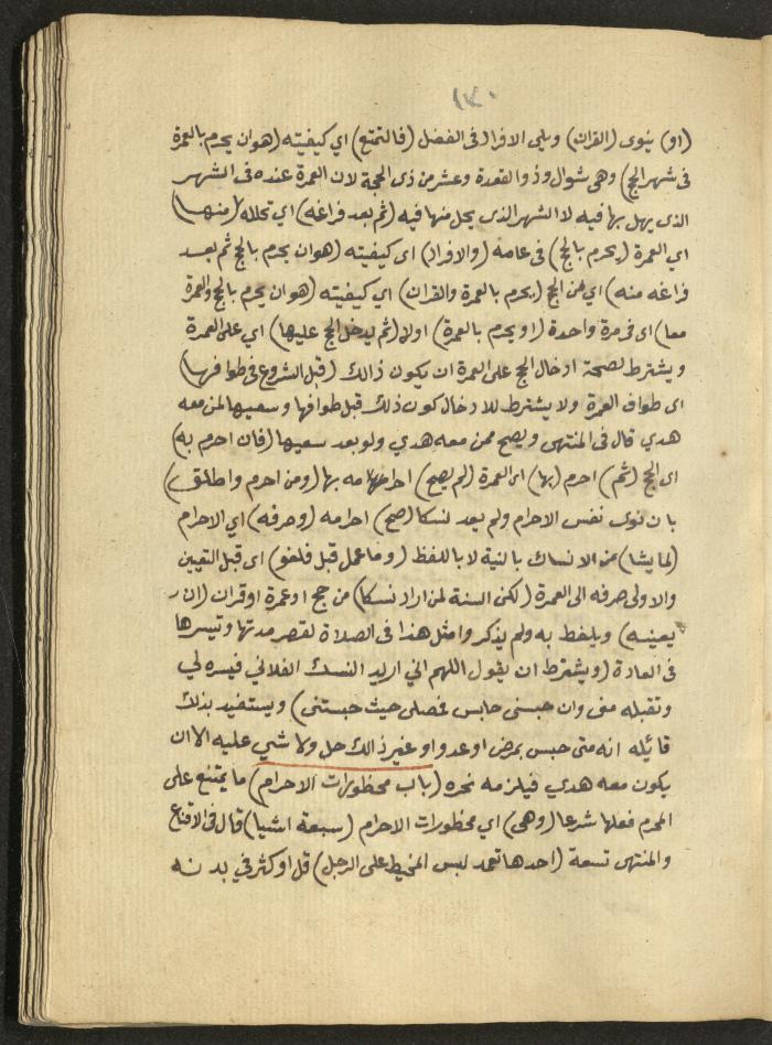 Manuscript on Jurisprudential Rulings by Abdel-Fattah Abdel-Haq, Nablus, May 1884