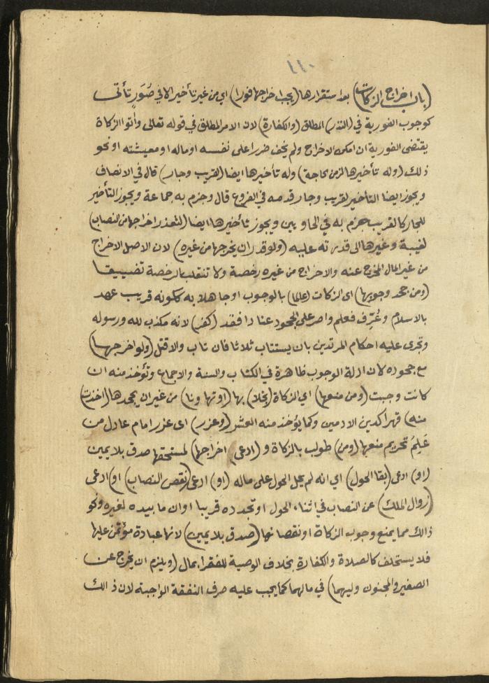 Manuscript on Jurisprudential Rulings by Abdel-Fattah Abdel-Haq, Nablus, May 1884