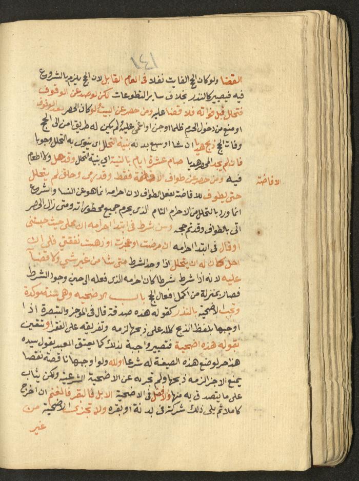 Manuscript on Jurisprudential Rulings by Abdel-Fattah Abdel-Haq, Nablus, May 1884