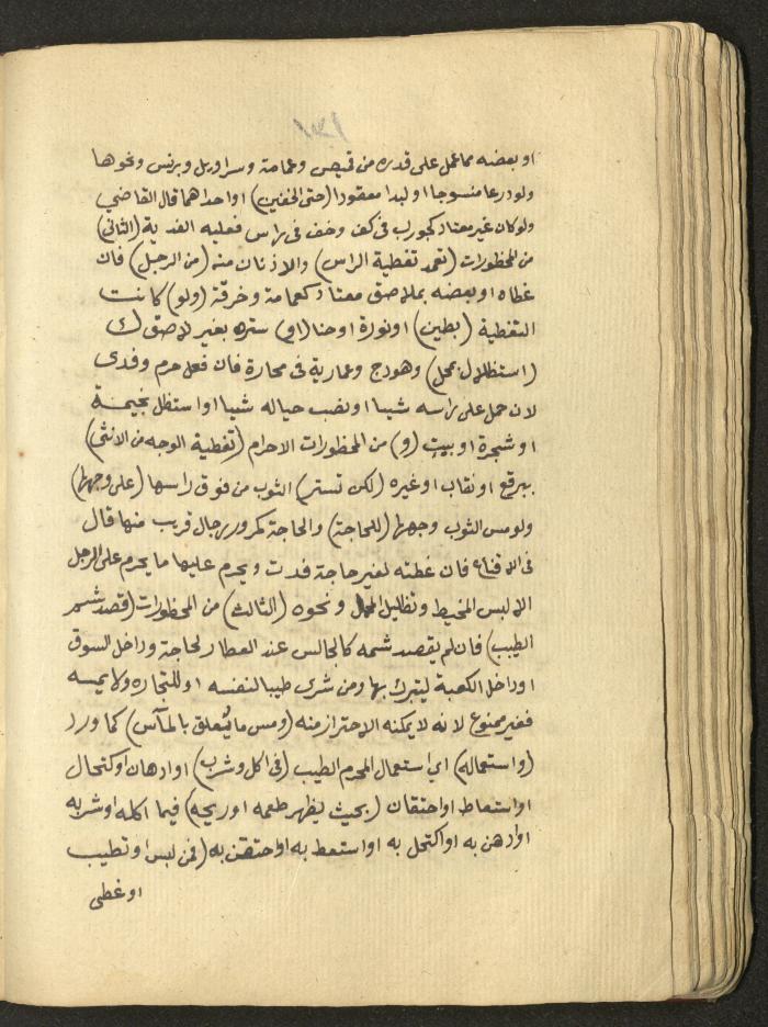 Manuscript on Jurisprudential Rulings by Abdel-Fattah Abdel-Haq, Nablus, May 1884