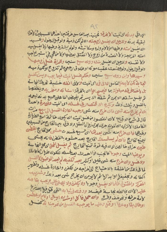 Manuscript on Jurisprudential Rulings by Abdel-Fattah Abdel-Haq, Nablus, May 1884