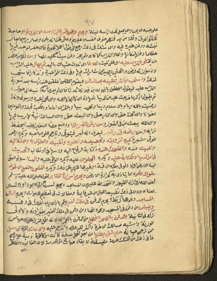 Manuscript on Jurisprudential Rulings by Abdel-Fattah Abdel-Haq, Nablus, May 1884