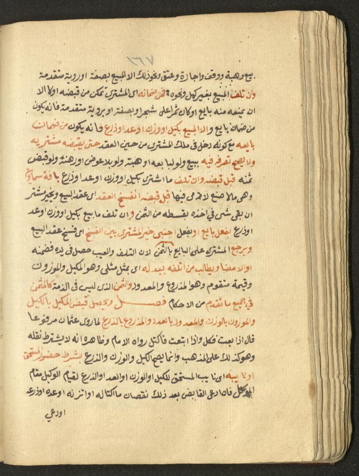 Manuscript on Jurisprudential Rulings by Abdel-Fattah Abdel-Haq, Nablus, May 1884