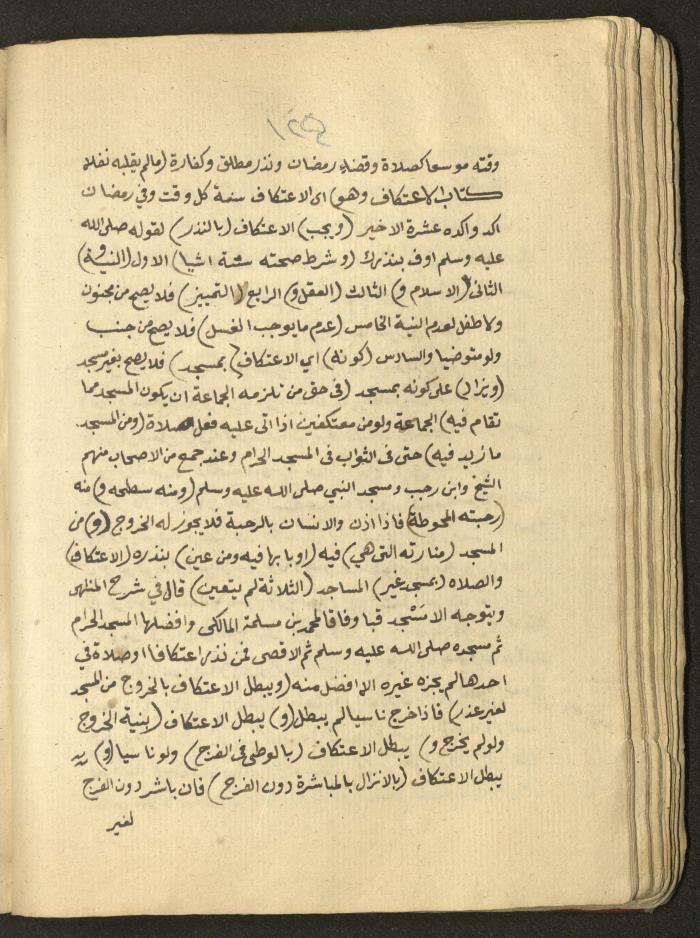 Manuscript on Jurisprudential Rulings by Abdel-Fattah Abdel-Haq, Nablus, May 1884