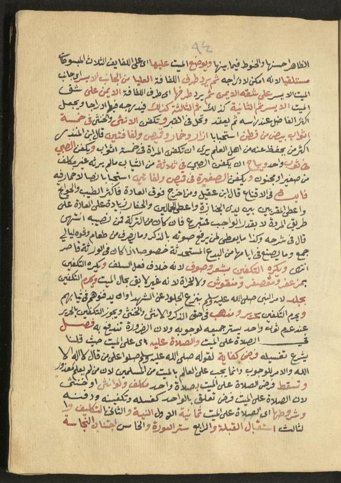 Manuscript on Jurisprudential Rulings by Abdel-Fattah Abdel-Haq, Nablus, May 1884