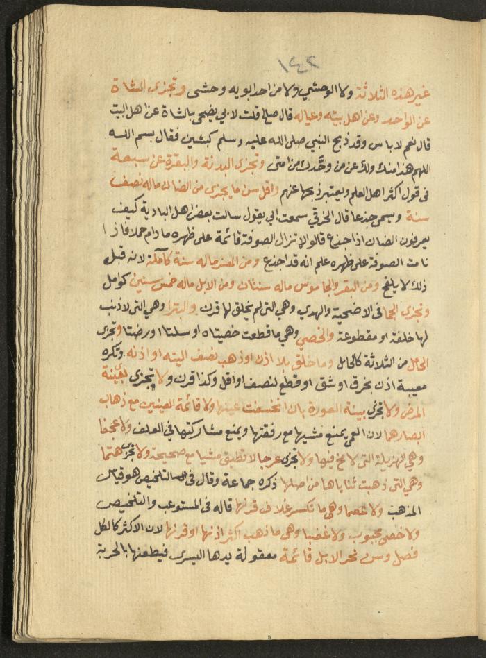 Manuscript on Jurisprudential Rulings by Abdel-Fattah Abdel-Haq, Nablus, May 1884