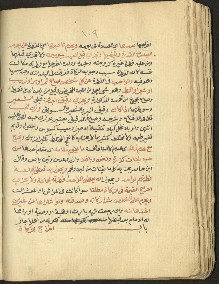 Manuscript on Jurisprudential Rulings by Abdel-Fattah Abdel-Haq, Nablus, May 1884