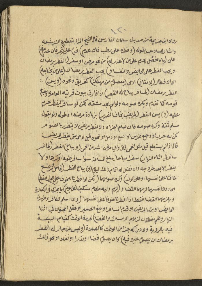 Manuscript on Jurisprudential Rulings by Abdel-Fattah Abdel-Haq, Nablus, May 1884