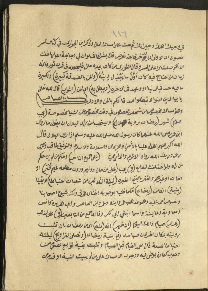 Manuscript on Jurisprudential Rulings by Abdel-Fattah Abdel-Haq, Nablus, May 1884