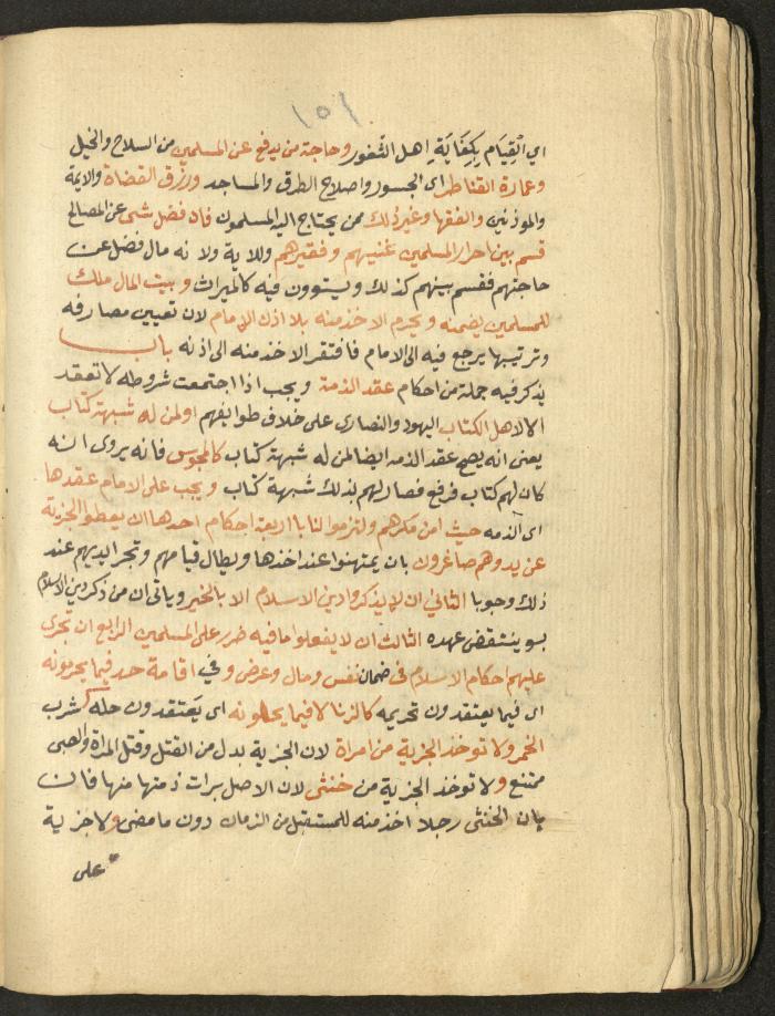 Manuscript on Jurisprudential Rulings by Abdel-Fattah Abdel-Haq, Nablus, May 1884