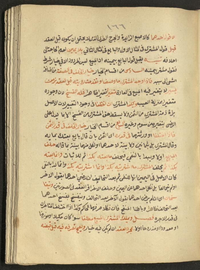 Manuscript on Jurisprudential Rulings by Abdel-Fattah Abdel-Haq, Nablus, May 1884
