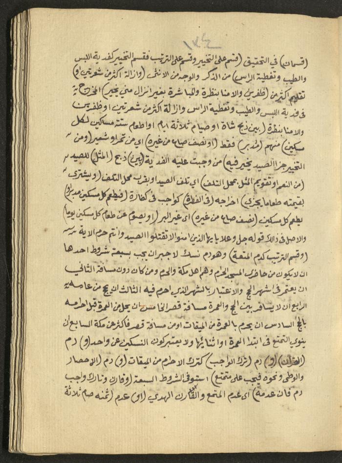 Manuscript on Jurisprudential Rulings by Abdel-Fattah Abdel-Haq, Nablus, May 1884
