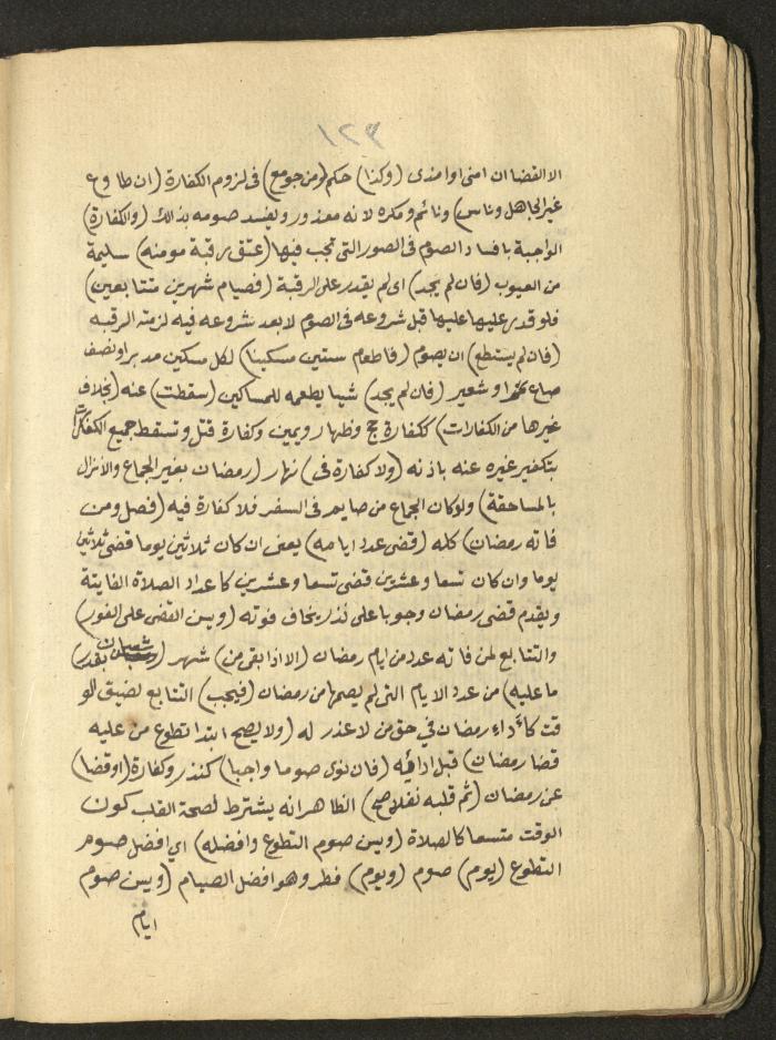 Manuscript on Jurisprudential Rulings by Abdel-Fattah Abdel-Haq, Nablus, May 1884