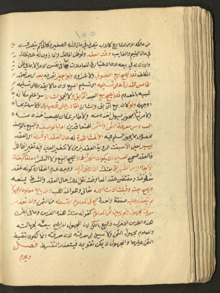 Manuscript on Jurisprudential Rulings by Abdel-Fattah Abdel-Haq, Nablus, May 1884