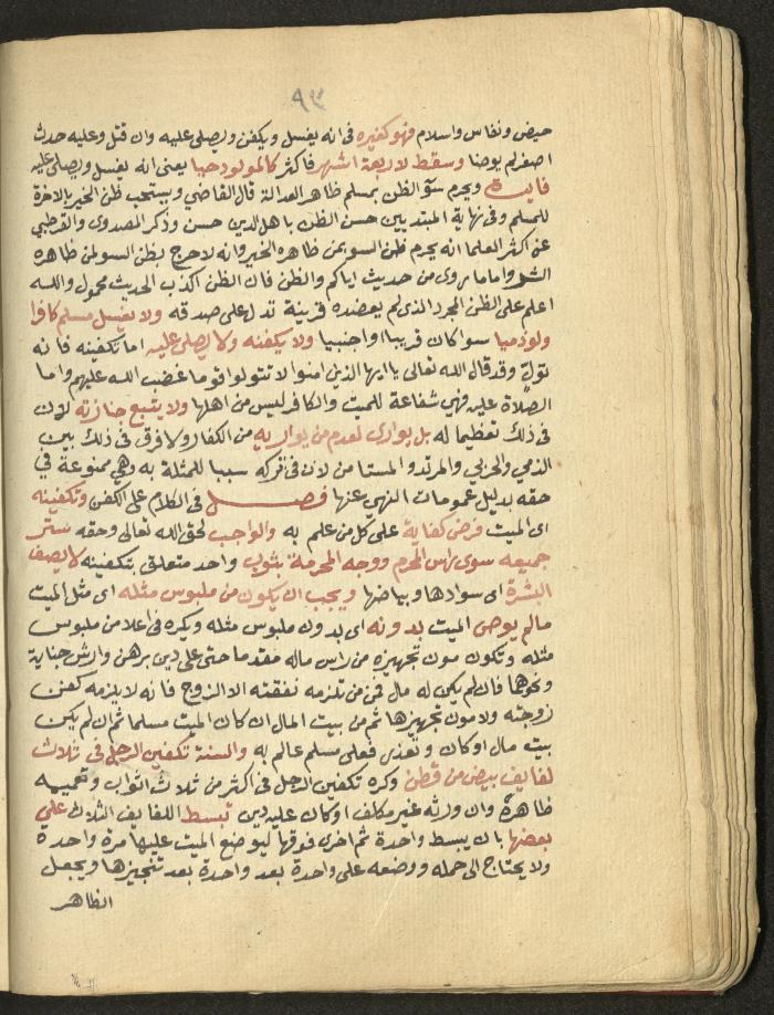 Manuscript on Jurisprudential Rulings by Abdel-Fattah Abdel-Haq, Nablus, May 1884