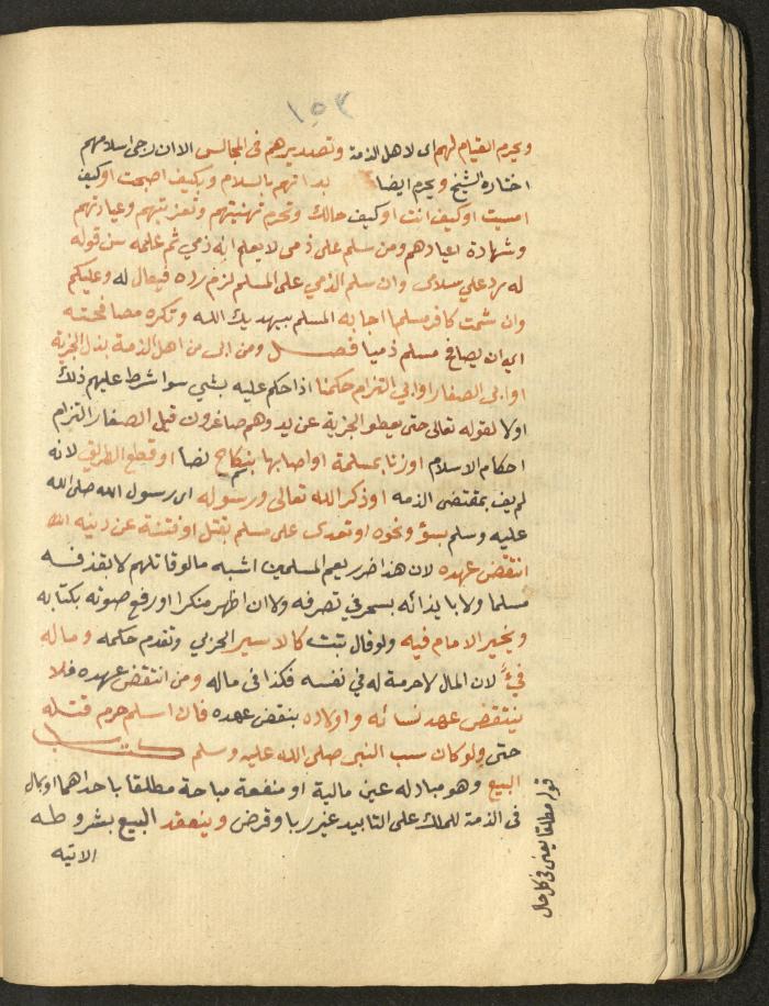 Manuscript on Jurisprudential Rulings by Abdel-Fattah Abdel-Haq, Nablus, May 1884