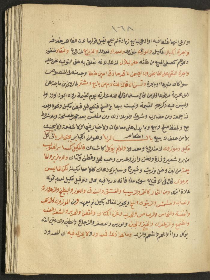 Manuscript on Jurisprudential Rulings by Abdel-Fattah Abdel-Haq, Nablus, May 1884