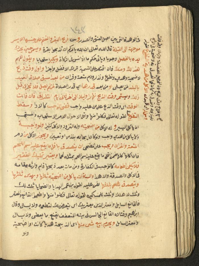 Manuscript on Jurisprudential Rulings by Abdel-Fattah Abdel-Haq, Nablus, May 1884