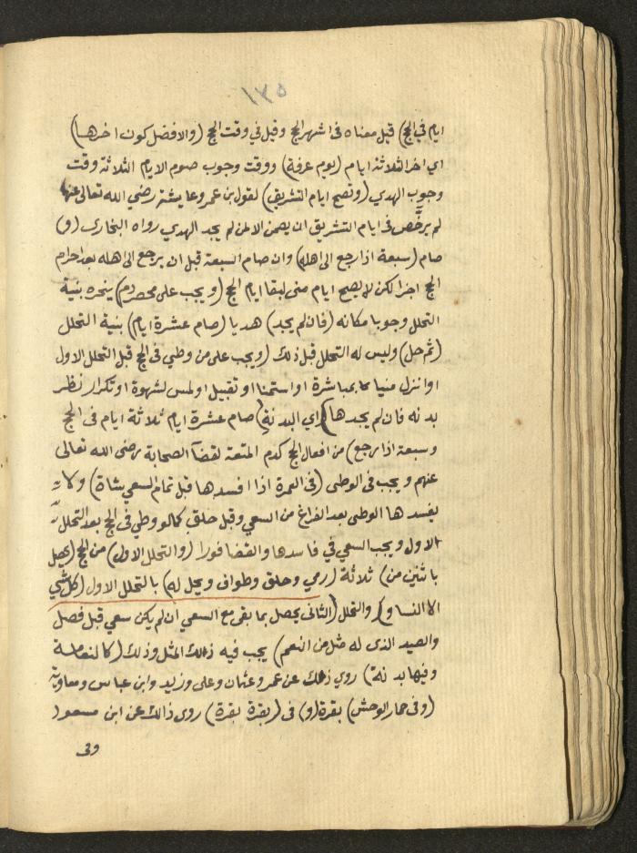Manuscript on Jurisprudential Rulings by Abdel-Fattah Abdel-Haq, Nablus, May 1884
