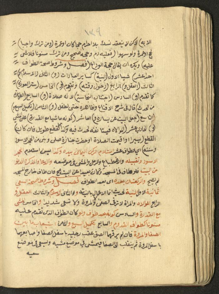 Manuscript on Jurisprudential Rulings by Abdel-Fattah Abdel-Haq, Nablus, May 1884