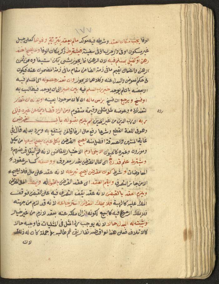 Manuscript on Jurisprudential Rulings by Abdel-Fattah Abdel-Haq, Nablus, May 1884