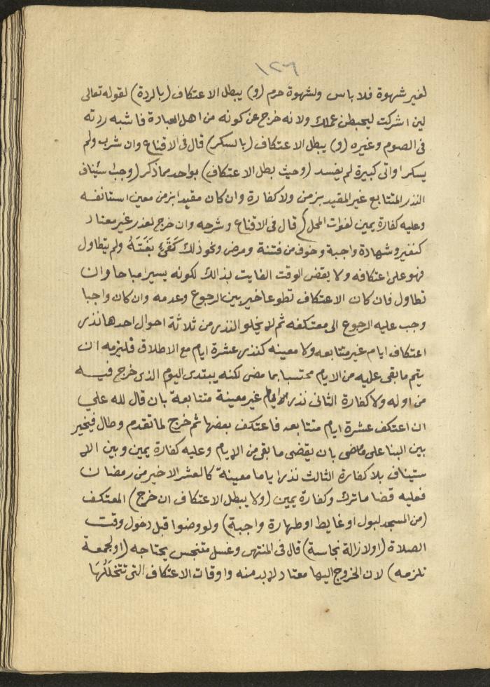 Manuscript on Jurisprudential Rulings by Abdel-Fattah Abdel-Haq, Nablus, May 1884