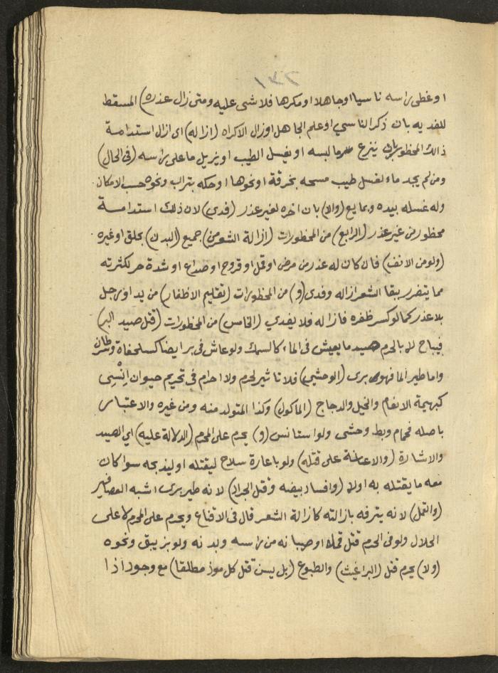 Manuscript on Jurisprudential Rulings by Abdel-Fattah Abdel-Haq, Nablus, May 1884