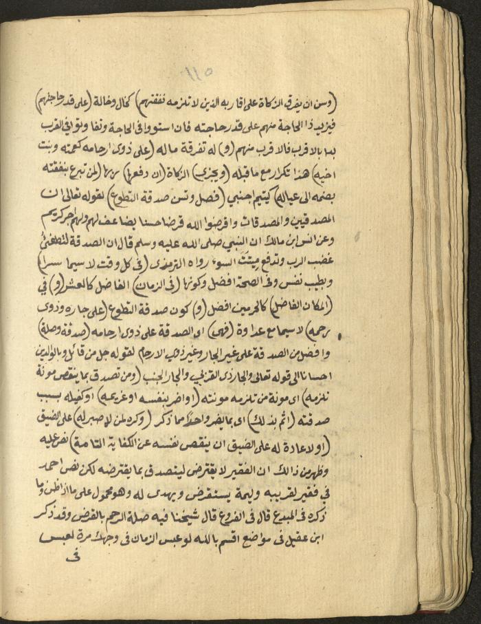 Manuscript on Jurisprudential Rulings by Abdel-Fattah Abdel-Haq, Nablus, May 1884
