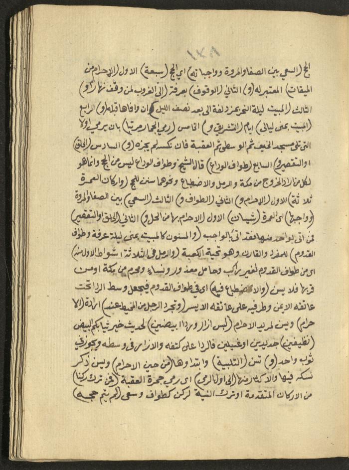 Manuscript on Jurisprudential Rulings by Abdel-Fattah Abdel-Haq, Nablus, May 1884