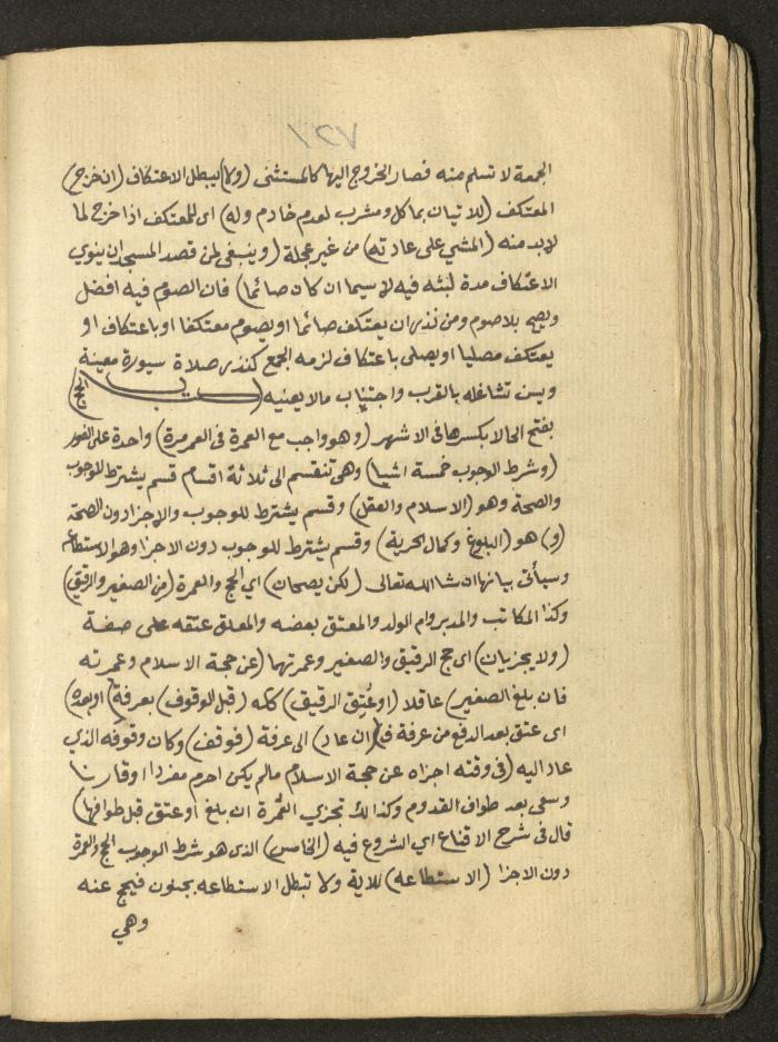 Manuscript on Jurisprudential Rulings by Abdel-Fattah Abdel-Haq, Nablus, May 1884