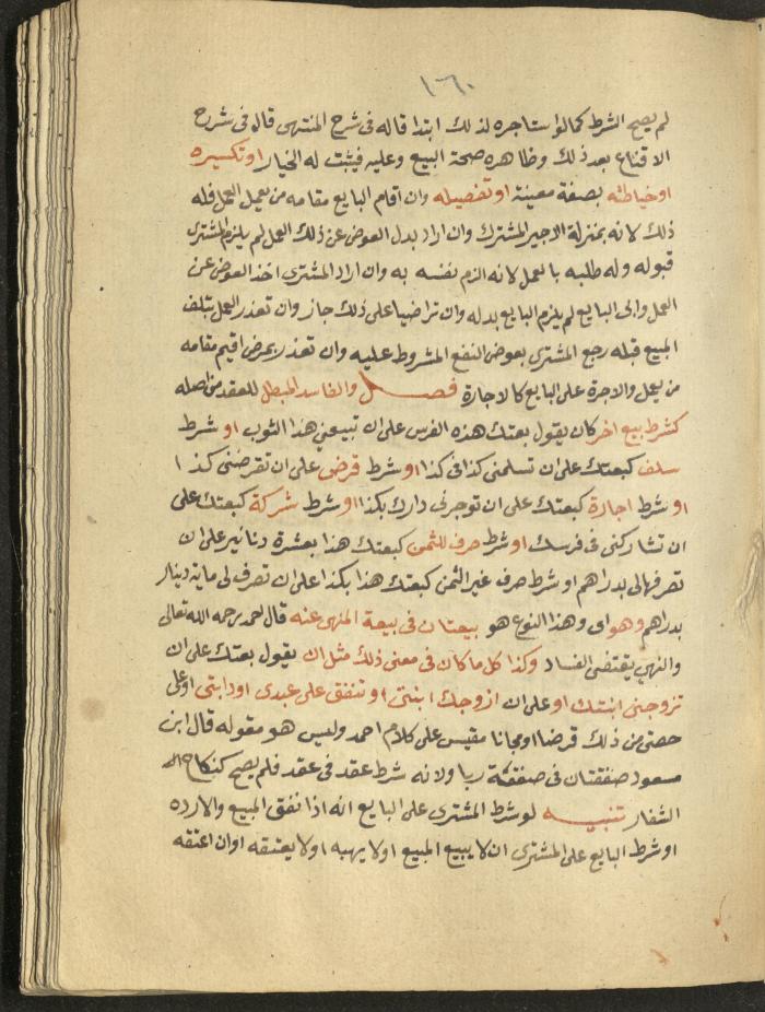 Manuscript on Jurisprudential Rulings by Abdel-Fattah Abdel-Haq, Nablus, May 1884