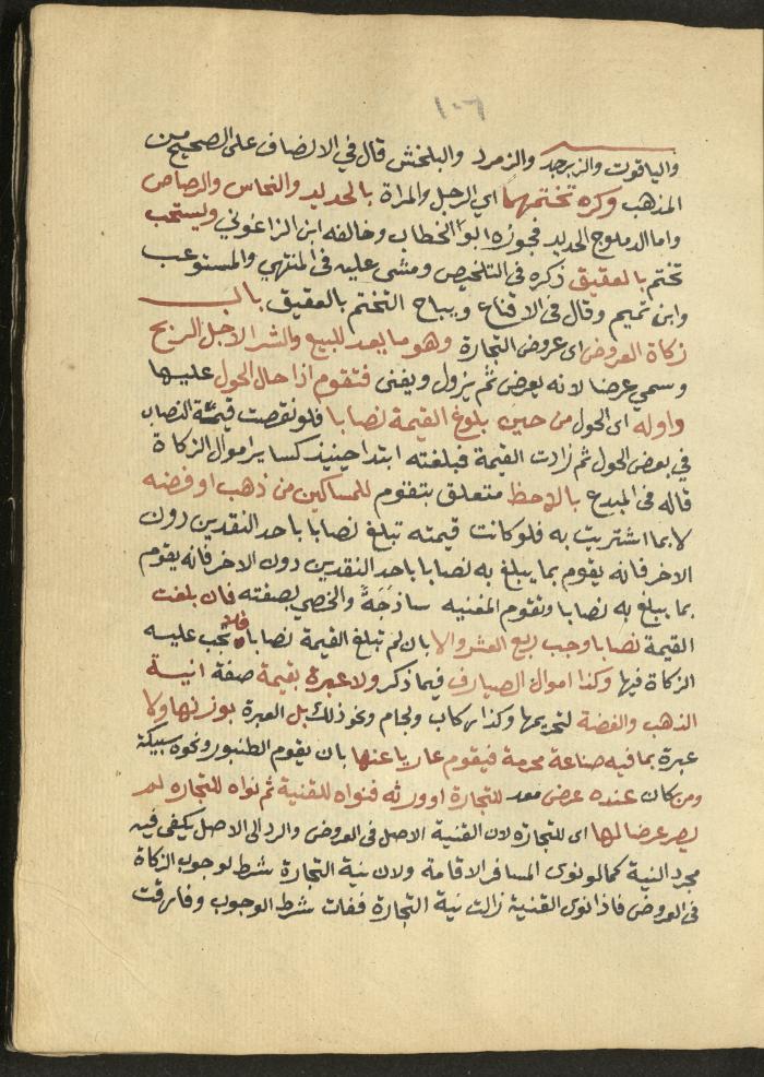 Manuscript on Jurisprudential Rulings by Abdel-Fattah Abdel-Haq, Nablus, May 1884